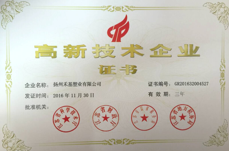 高新技術(shù)企業(yè)